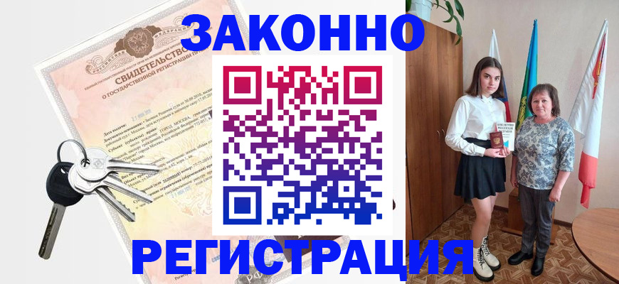 прописка в Озёрах