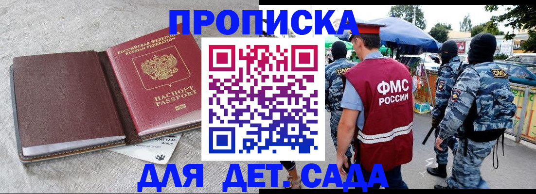 временная прописка в Озёрах